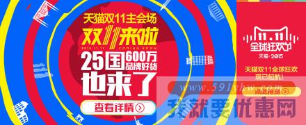 2015年天猫双十一预热活动预售商品汇总