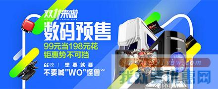 2015年天猫双十一预热活动预售商品汇总