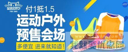 2015年天猫双十一预热活动预售商品汇总