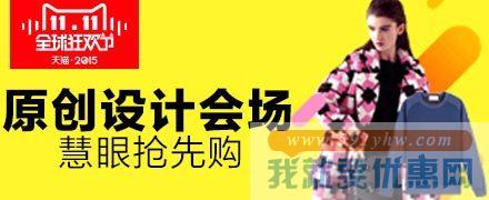 2015年天猫双十一预热活动预售商品汇总