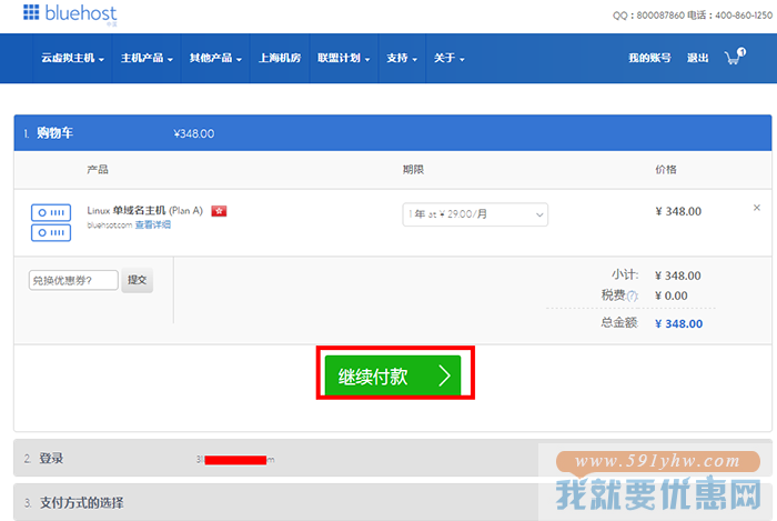 调到付款界面 调到付款界面