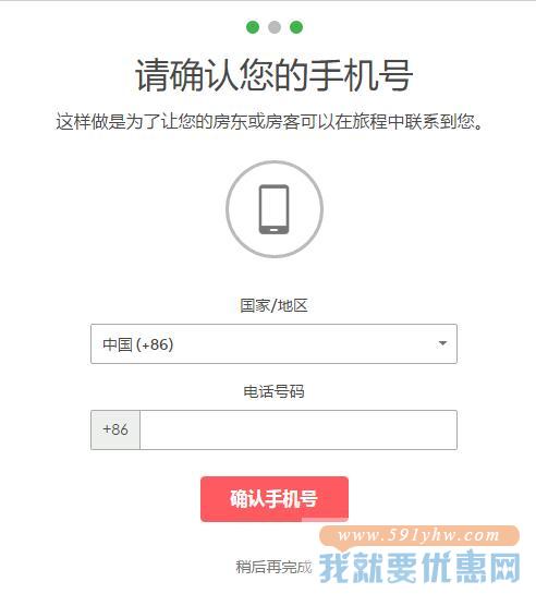 Airbnb(爱彼迎)注册发布房源教程