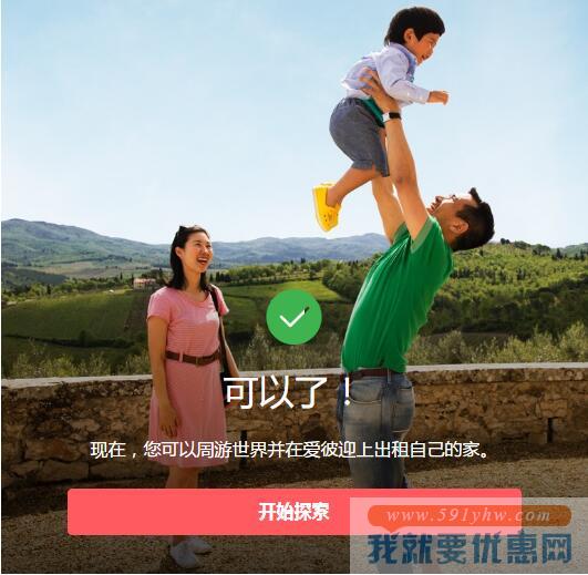 Airbnb(爱彼迎)注册发布房源教程