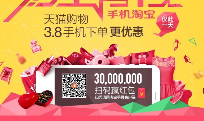 3.8手机淘宝生活节 0点开始
