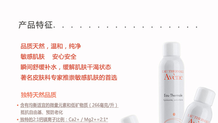 ￥149 雅漾舒护活泉水300ml
