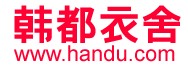 韩都衣舍