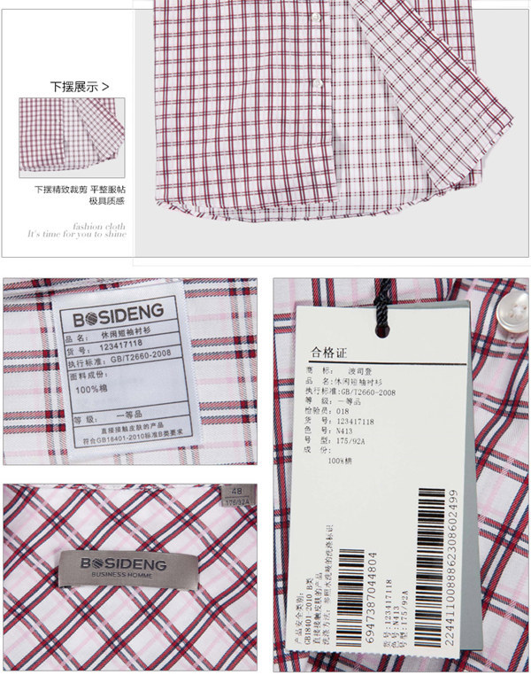 2014年 新品 波司登男装 商务休闲短袖衬衫 正装衬衫 123417118