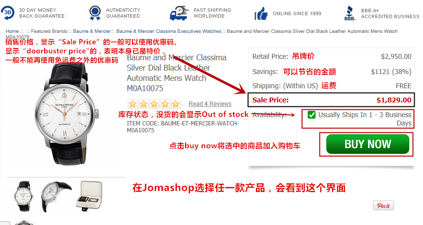 Jomashop海淘下单攻略