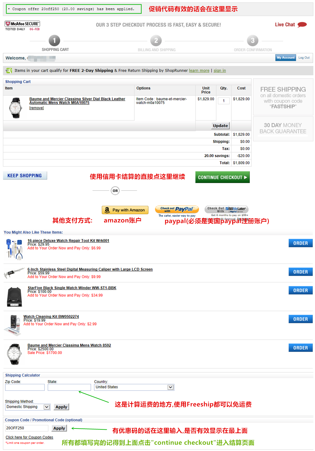 Jomashop海淘下单攻略
