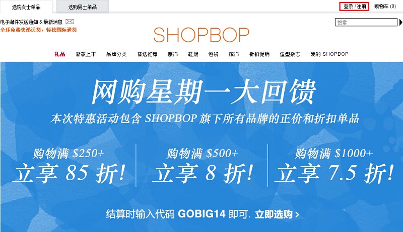 ShopBop海淘下单攻略