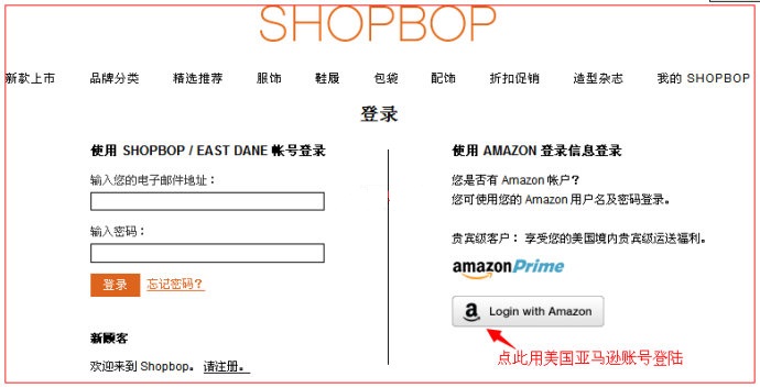 ShopBop海淘下单攻略