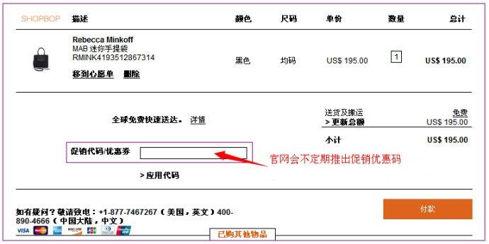ShopBop海淘下单攻略