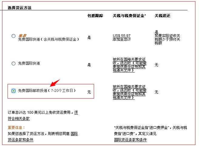 ShopBop海淘下单攻略