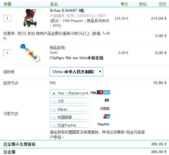 Britax romer百代适B-SMART四轮婴儿手推车，限时赠品活动