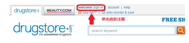 Drugstore海淘下单攻略