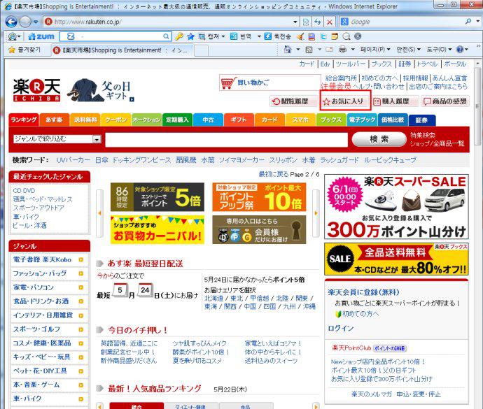 Rakuten日本乐天市场海淘下单攻略
