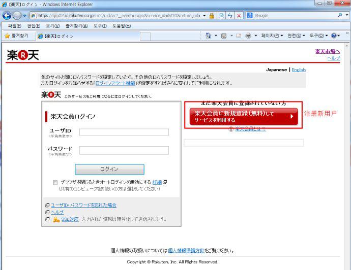 Rakuten日本乐天市场海淘下单攻略