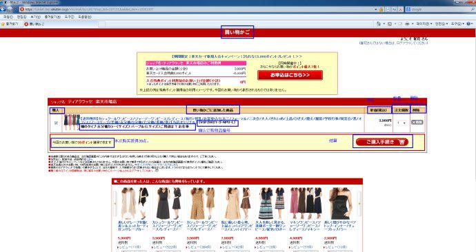 Rakuten日本乐天市场海淘下单攻略