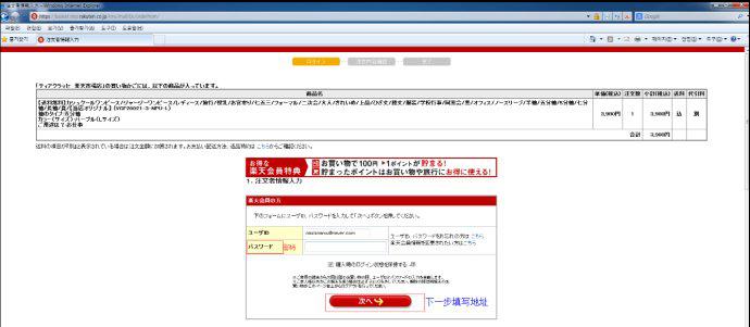 Rakuten日本乐天市场海淘下单攻略