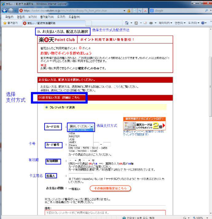 Rakuten日本乐天市场海淘下单攻略