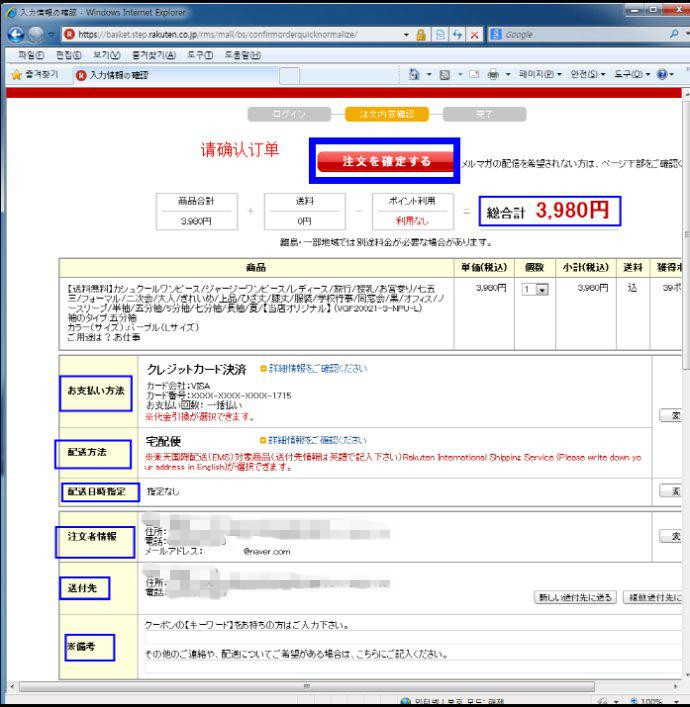 Rakuten日本乐天市场海淘下单攻略