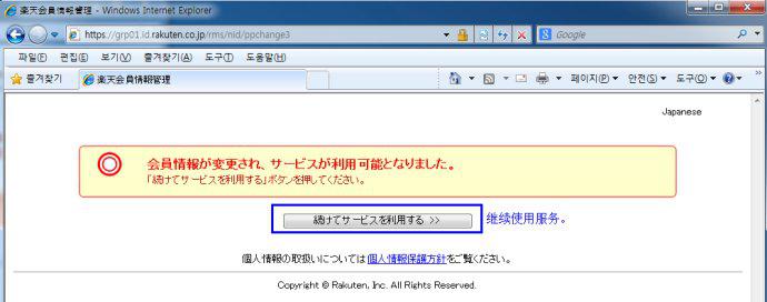 Rakuten日本乐天市场海淘下单攻略