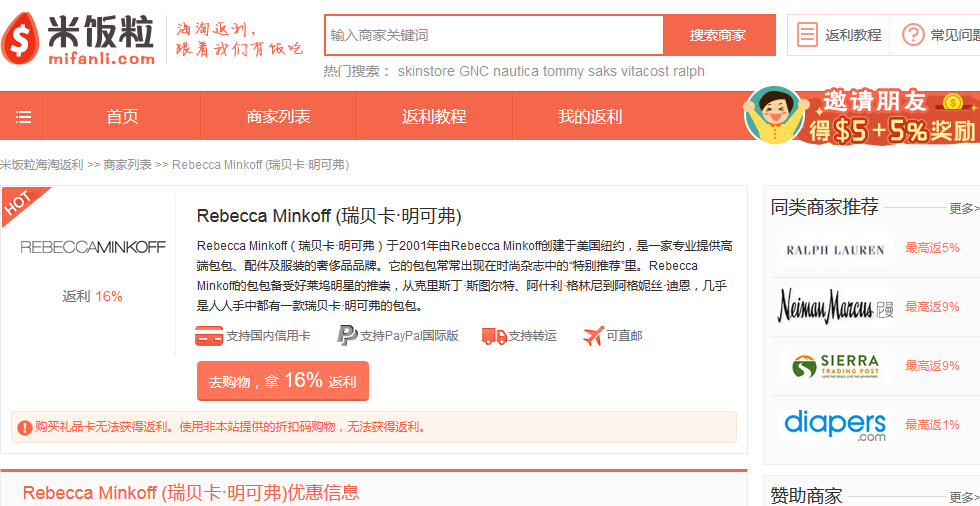 Rebecca Minkoff海淘下单攻略