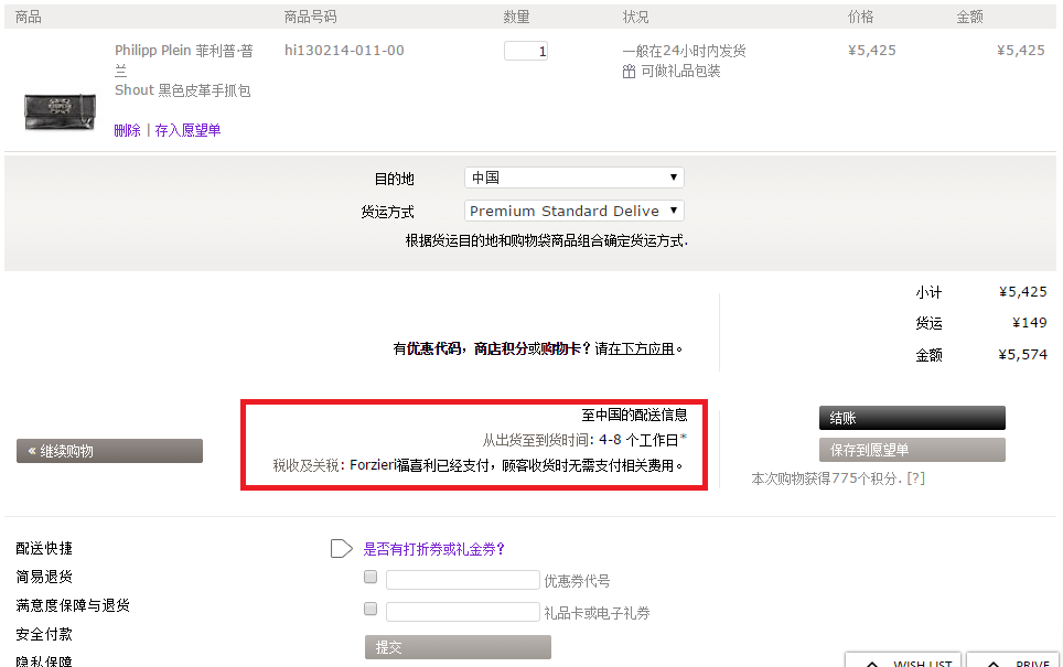 FORZIERI海淘攻略