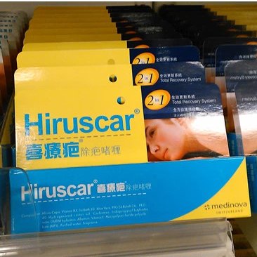 Hiruscar喜疗疤啫喱除疤膏 祛疤去痘印手术疤 20g
