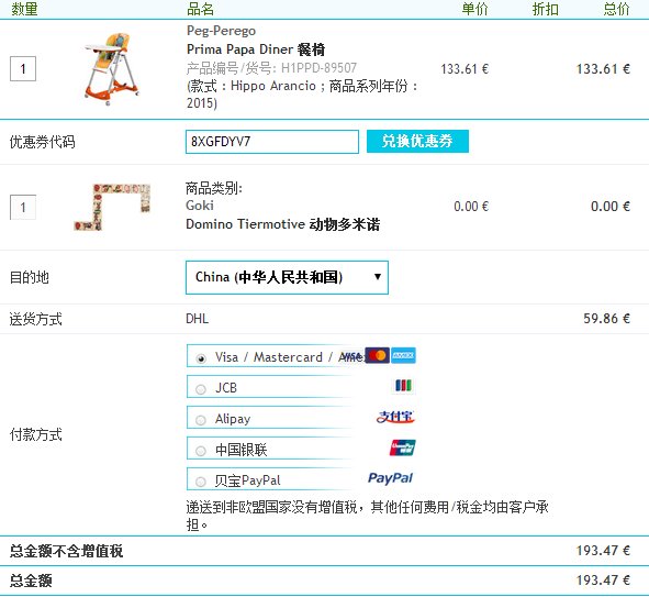 Peg-Perego Prima Papa Diner 餐椅（赠送动物多米诺玩具）