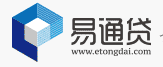 易通贷