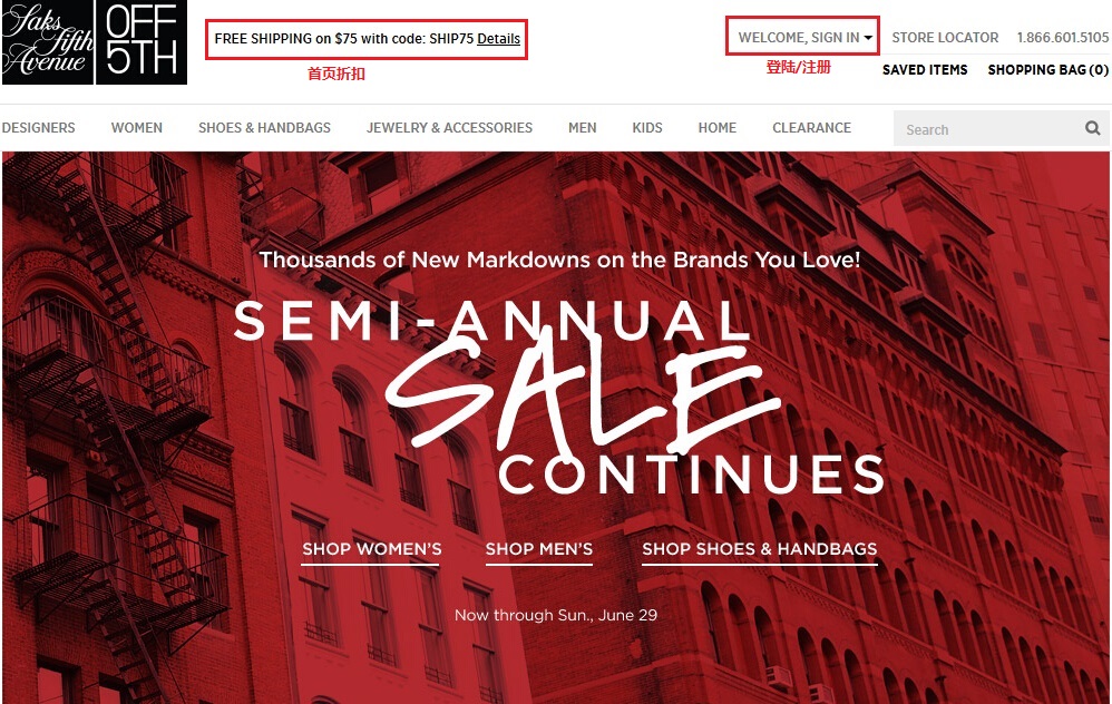 Saks Off 5th海淘下单攻略