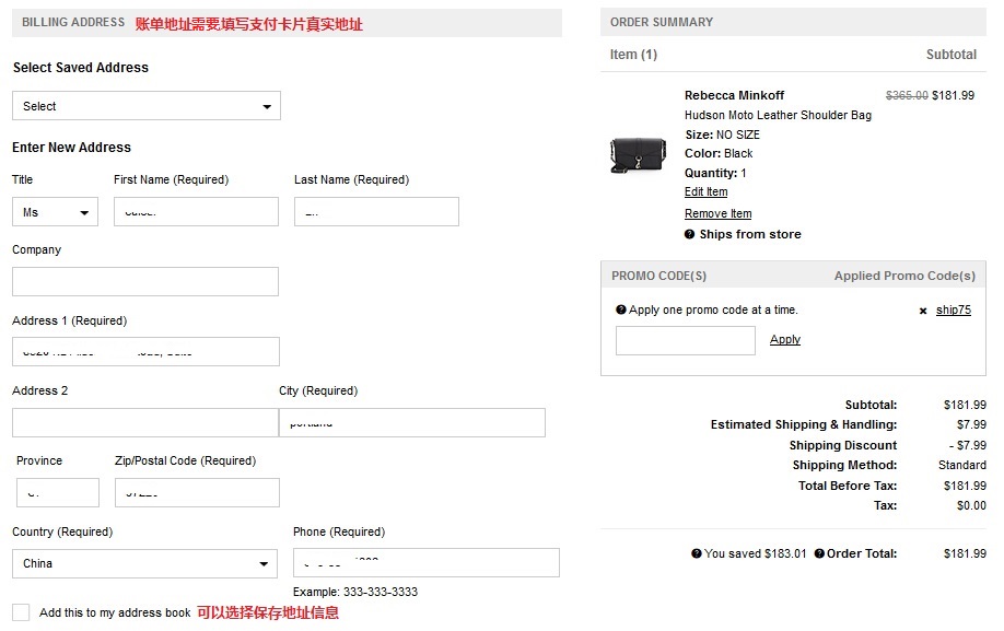 Saks Off 5th海淘下单攻略