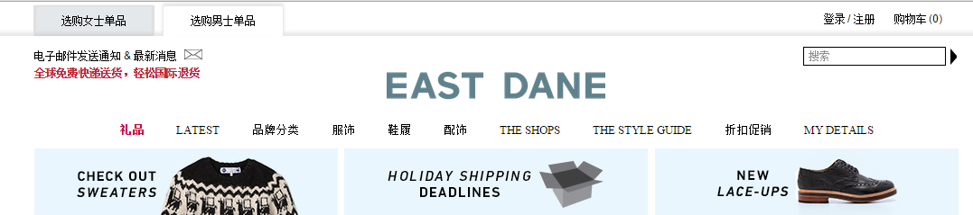 East Dane海淘下单攻略