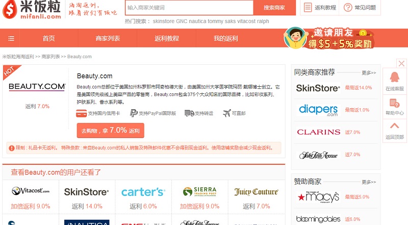 Beauty.com海淘下单攻略