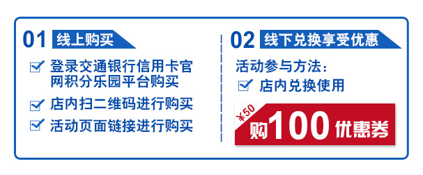 【交通银行信用卡】 美食乐享5折购券