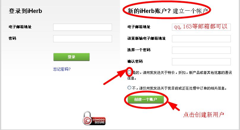 iHerb海淘攻略