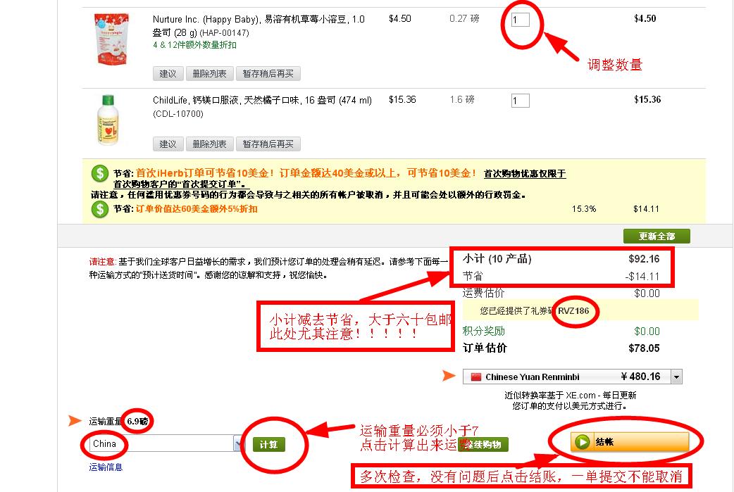 iHerb海淘攻略