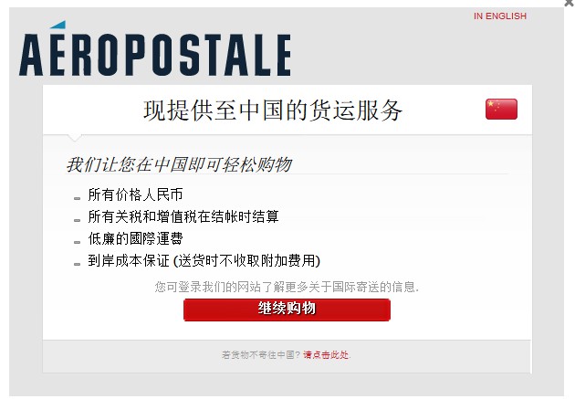 Aeropostale(空中邮政)海淘下单攻略