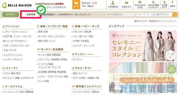 Belle Maison海淘攻略