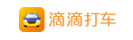 滴滴打车