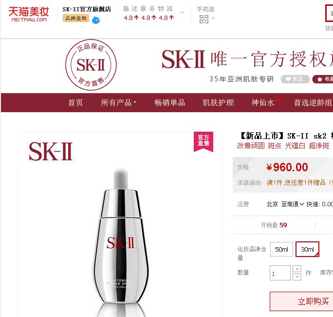 SK-II美之匙 肌光极效超净斑精华 30ml