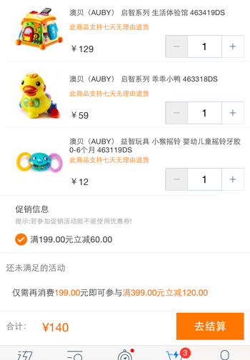易迅网 移动端：AUBY 澳贝 启智系列 生活体验馆 463419DS+乖乖小鸭+摇铃