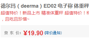 京东商城 deerma 德尔玛 ED02 精准体重电子秤
