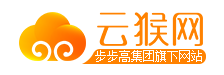 云猴网