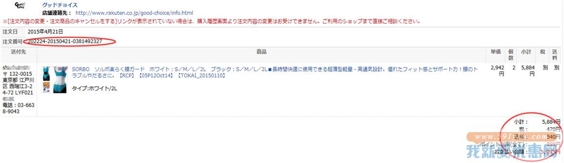 乐天国际市场转运优惠获取方法