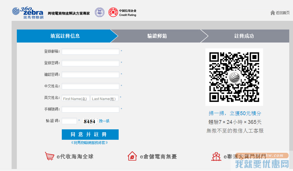 斑马物联网转运注册图文攻略
