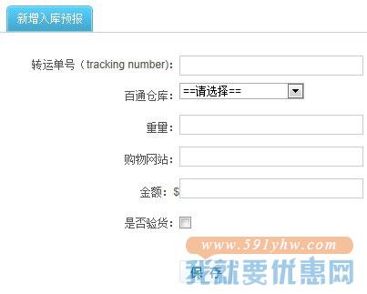 百通物流转运教程