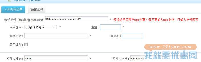 百通物流转运教程