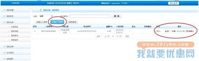 百通物流转运教程